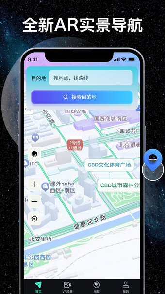神舟地球导航 - AR导航指引实时路线