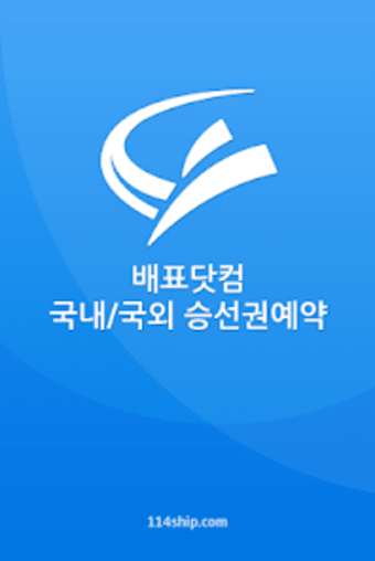 배표닷컴 - 국내국외 승선권예약