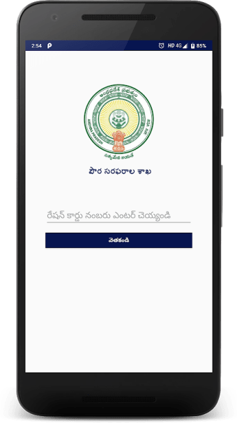 AP AEPDS - Beneficiary App