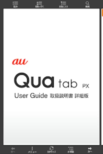 Qua tab PX 取扱説明書