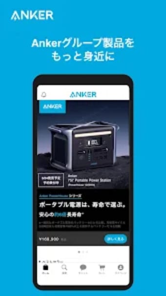 Anker Japan 公式アプリ