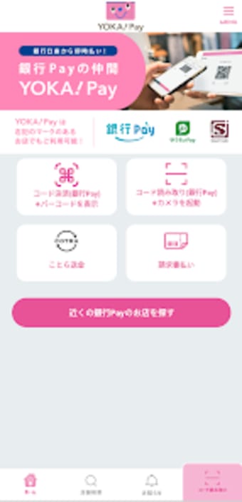YOKAPayよかペイ-十八親和銀行スマホ決済アプリ