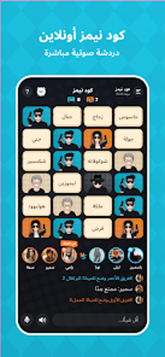 Codenames: كود نيمز أونلاين