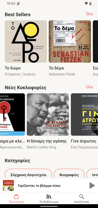 JukeBooks: Audiobooks in Greek