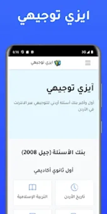 EasyTawjihi  ايزي توجيهي