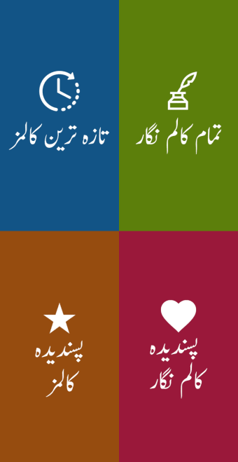 Urdu Columns