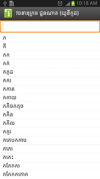 Khmer Choun Nath Dictionary