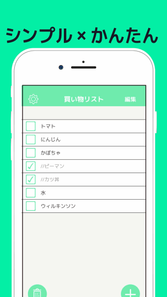 かわいい買い物リスト - かいものメモ帳アプリ