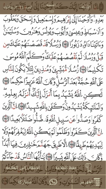القرآن الكريم برواية ورش من طريق الأصبهاني