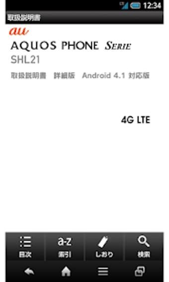 SHL21　取扱説明書