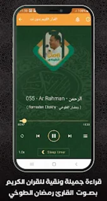Quran Offline Ramadan Eltokhy