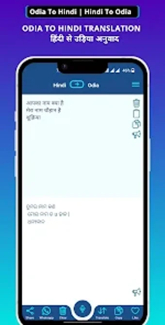 Odia - Hindi Voice Translator