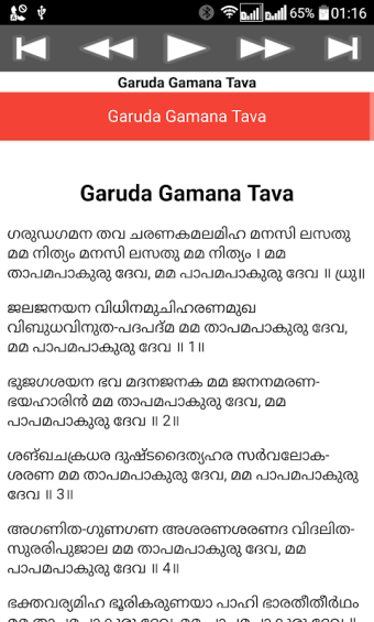 Garuda Gamana Tava