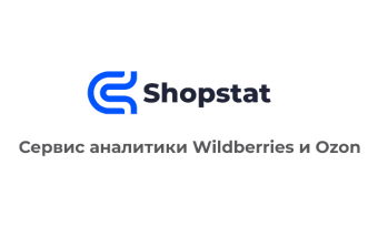 Shopstat — Аналитика Wildberries и Ozon