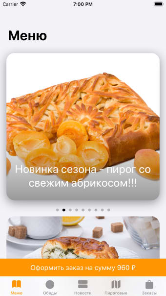 Штолле - Заказ пирогов