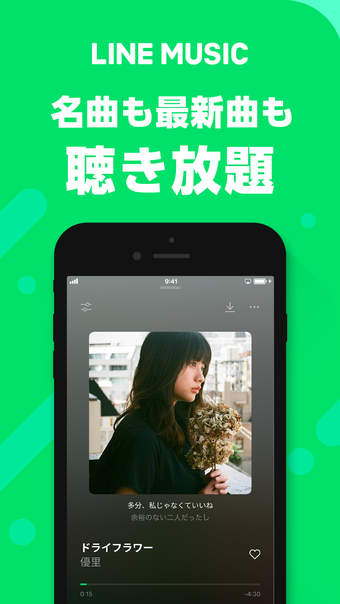 LINE MUSIC 音楽はラインミュージック