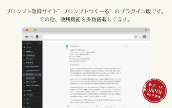 ChatGPT便利ツール（日本語版）”プロンプトつくーる”