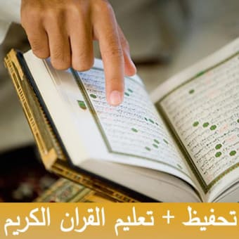 Memorization  Quran Education