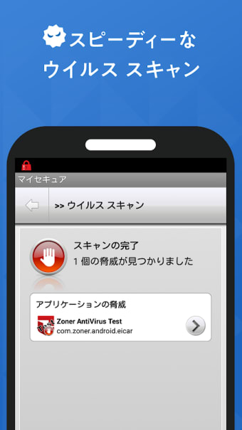 マイセキュア Android版【セキュリティ対策アプリ】