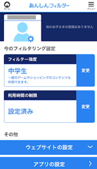 あんしんフィルター for SoftBank