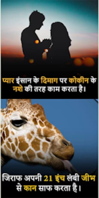 Interesting Facts Hindi