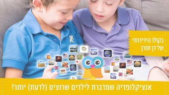 Wikids For Kids- HEBREW