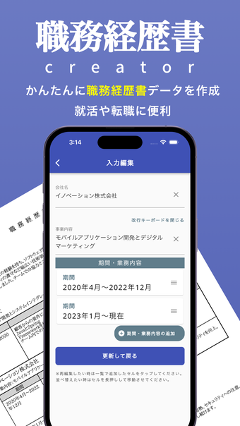 職務経歴書クリエーター