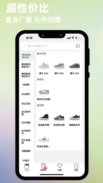 识惠-莆田鞋购物平台