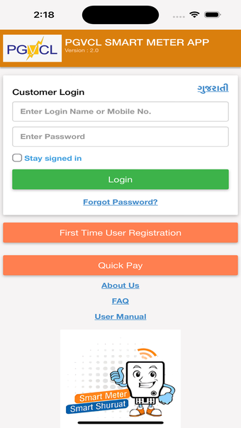 PGVCL SMART METER