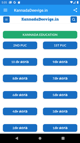 Kannada Deevige App - Kannada Notes Book Pdf