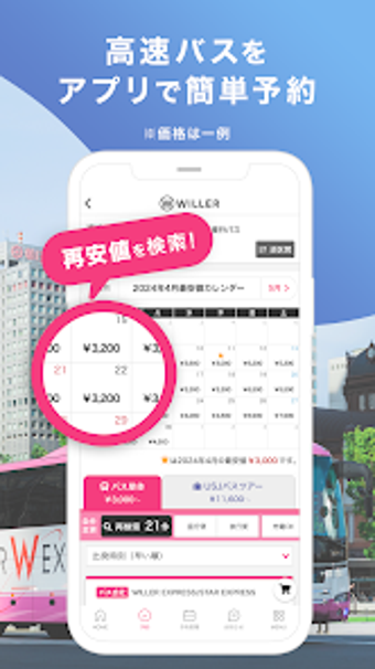WILLER TRAVEL公式アプリ-高速バスを簡単予約