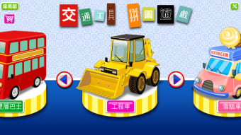 Transport Jigsaw Puzzle Game