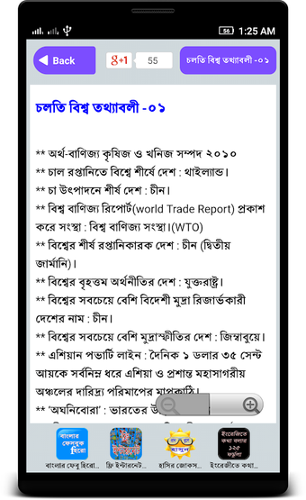 চলতি বিশ্ব সাধারন জ্ঞান IQ