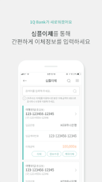 구하나원큐 - 하나은행 스마트폰뱅킹 종료예정