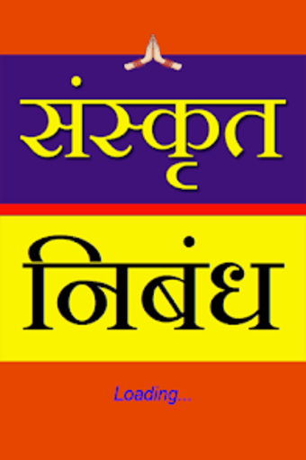 Sanskrit Essay