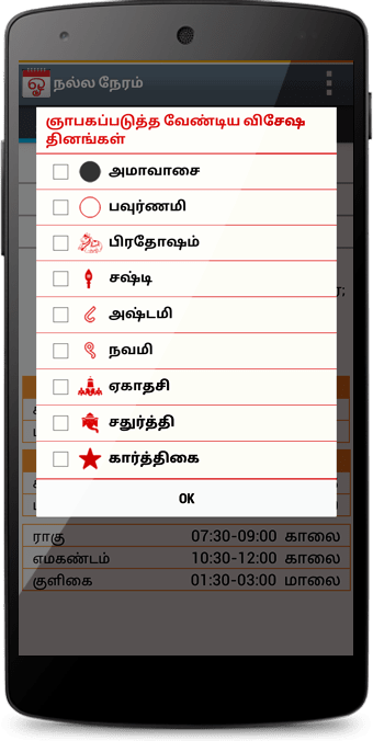 நல்ல நேரம் Tamil Calendar 2017