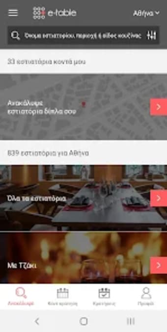 e-table - Find restaurants