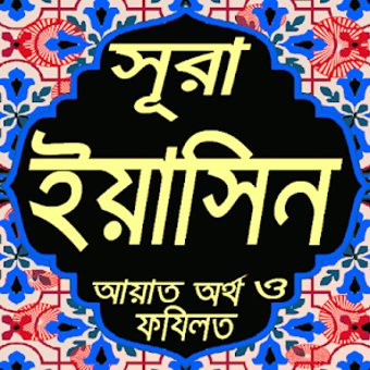 সর ইয়সন  বল অরথসহ উচ