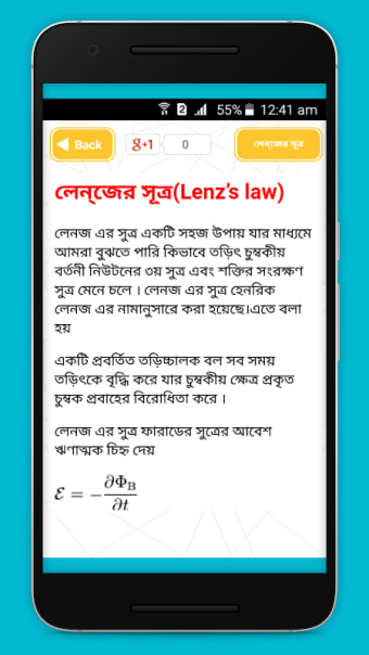 পদার্থ বিজ্ঞান - সূত্রাবলী Physics Formulas Bangla