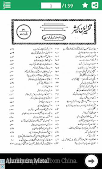 پارہ ٣٠ - تفسیر ابن کثیراردو ت