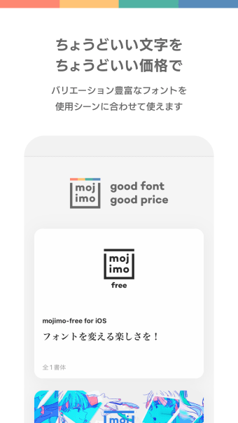mojimo - プロ仕様の日本語フォント
