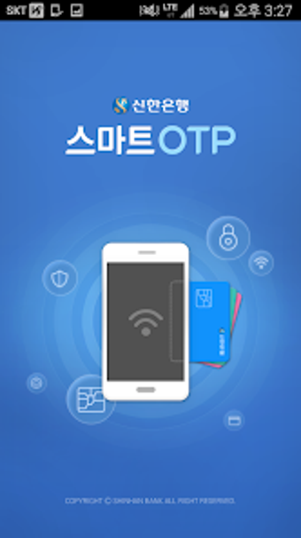 스마트 OTP