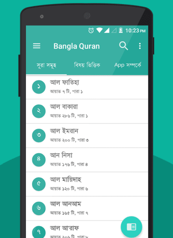 বল করআন - Bangla Quran