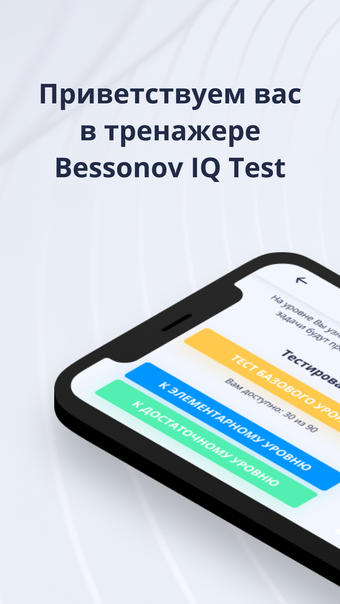 Bessonov IQ Test