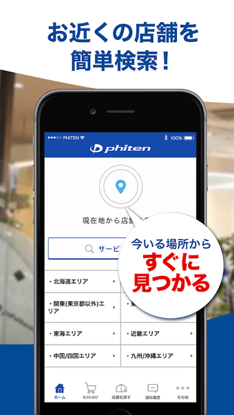 Phiten（ファイテン）公式アプリ