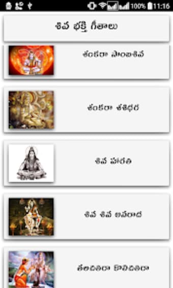 Shiva Songs Telugu