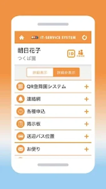 メール連絡網アイティサービスシステム