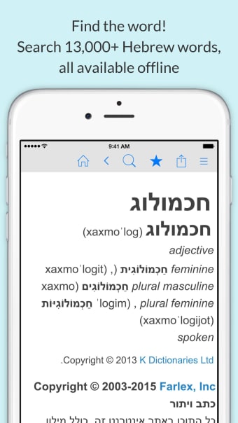 Hebrew Dictionary