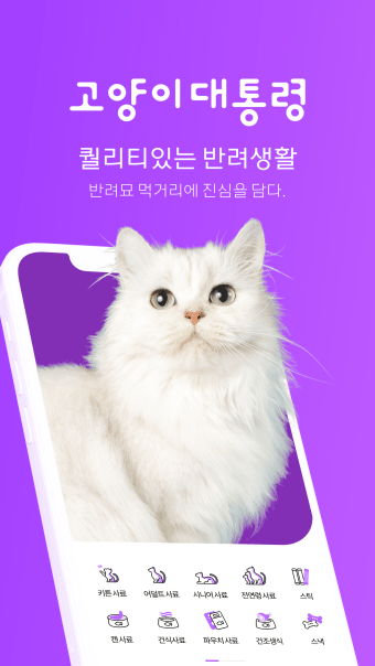 고양이대통령 - 대한민국 1등 고양이쇼핑몰