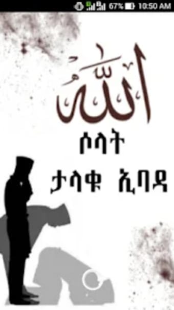 Salah The Great Worship ሶላት ታ